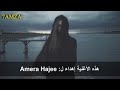 اغنية عناق الموت مترجمة 