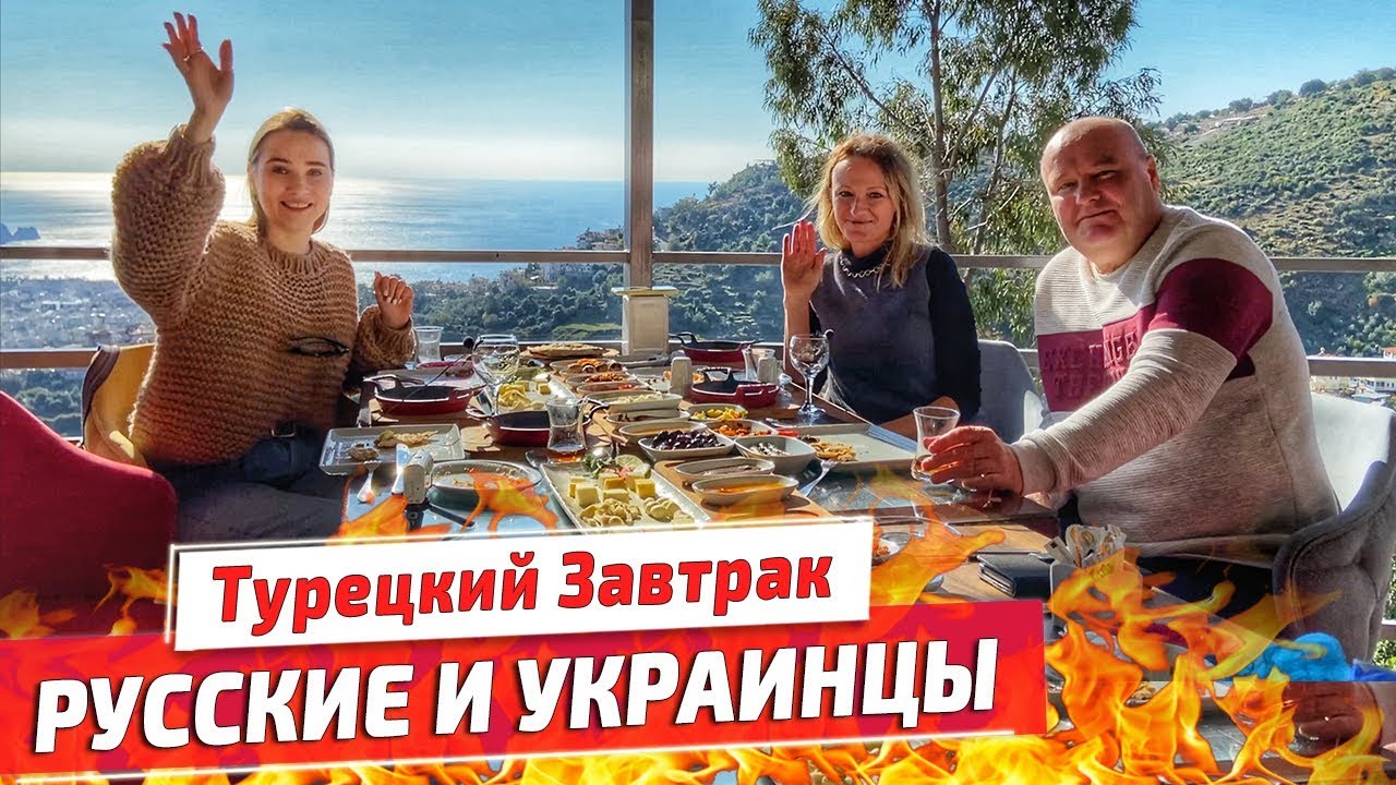 Жить в турции русским