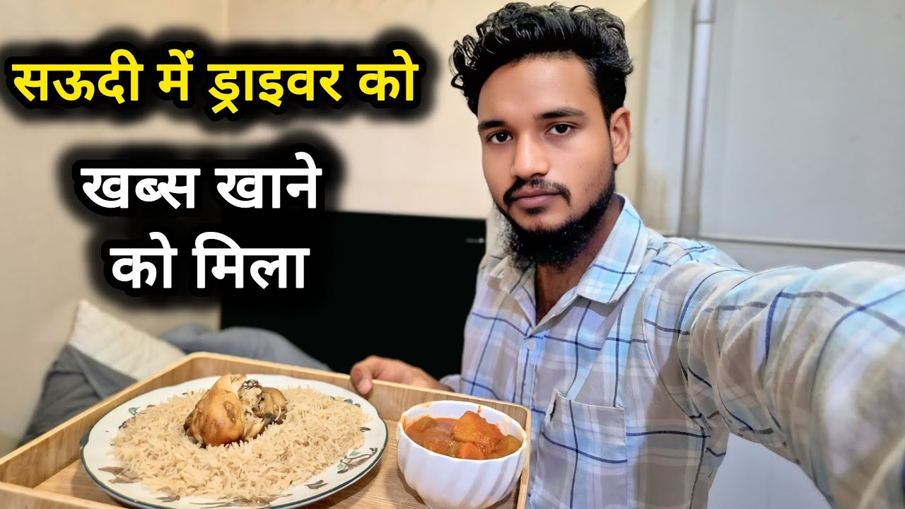 Saudi Mein 17 Va Din / Saudi Hotel Mein Khabsa Khaya Aaj _ Daily Vlog 