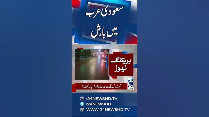 Sandstorm Hits Riyadh, Moderate to Heavy Rain Forecast for Parts of Saudi Arabia - 24 News HD