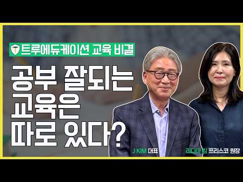 공부 잘하는 아이들의 비밀? 교육 전문가가 말하는 진짜 성공 공식 [싱글벙글쇼]