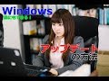 Windowsアップデートの方法