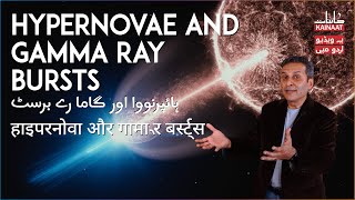 What Are Gamma Ray Bursts |Urdu/Hindi| Kainaati Gup Shup