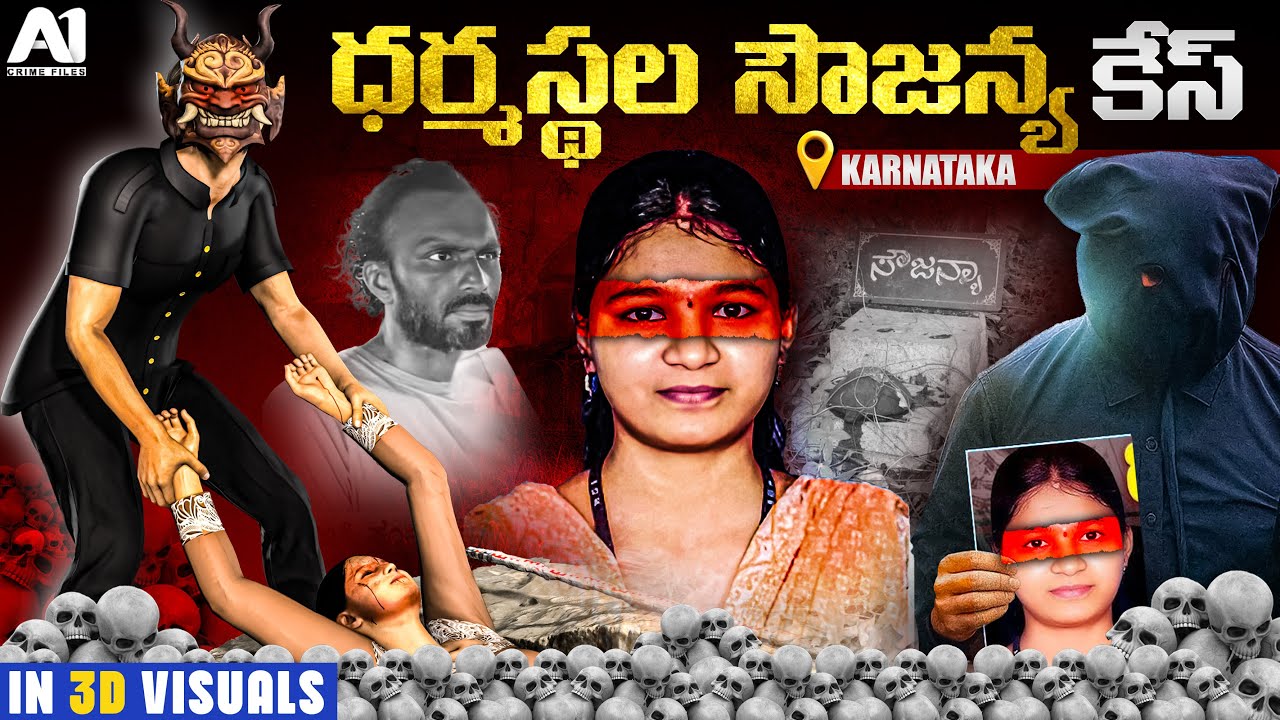 🚨 Dharmasthala MASS BURIAL | Unfolding The Mystery Behind Soujanya Case 3D Animation |A1 Crime Files
