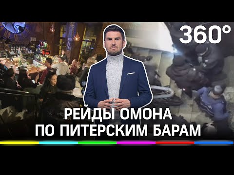 Питерские бары уходят в подполье: карта сопротивления, доступ по кодовым словам и секретным спискам