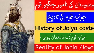 History Of Joiya Caste جوٸیہ قوم کی تاریخ Johia Joya Caste Jatt Caste History