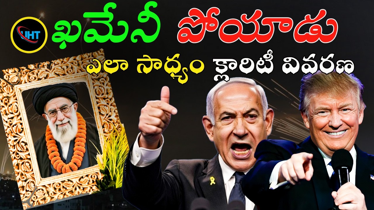 Breaking: Khamenei Death News Shakes the World! ||untold history telugu||uht