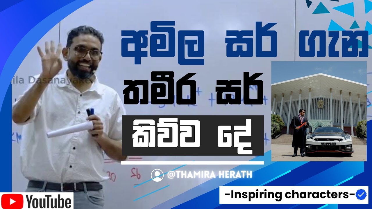 අමිල සර් 🎓❤️ගැන තමීර සර් කිව්ව දේ  | Thamira sir's speech👨‍🏫 after Amila sir's graduation🏆