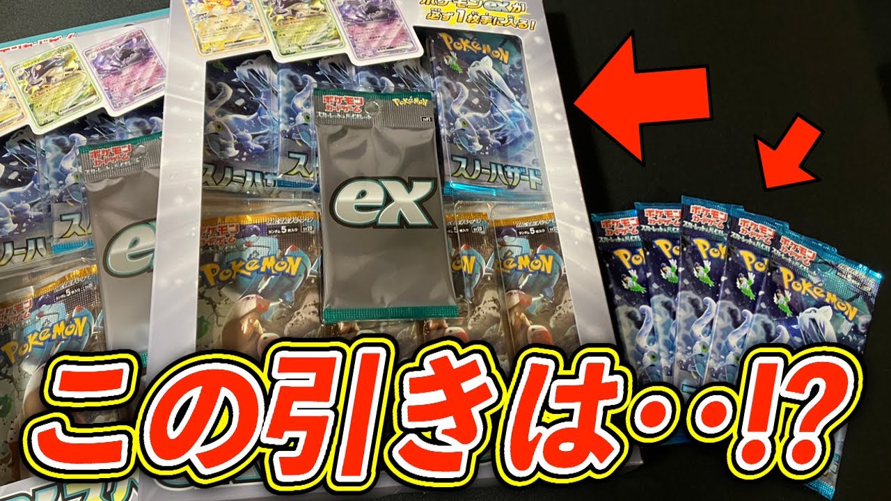 【ポケカ】2BOX分の『exスペシャルセット』を開封したらまさかの・・!?!?!?【ポケモンカード クレイバースト スノーハザード】