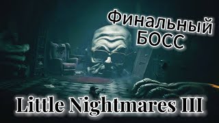 видео: Финальный БОСС | Финал ► Little Nightmares III ► Литл найтмерс 3 #6 картинка: Финальный БОСС | Финал ► Little Nightmares III ► Литл найтмерс 3 #6