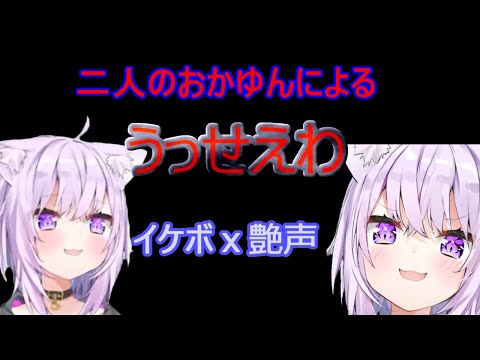 【おかゆん二人で】うっせぇわ/Ado【イケボｘ艶声】