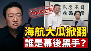 Download lagu 胡锦涛查海航,陈吉宁王岐山接受中纪委调查,同案犯鲁昕被抓。薄熙来背景。海航集团投资人汉鼎亚太的朱镕基习近平背景