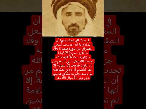 الزعيم الذي أشعلها من جديد قصة ثورة الحاج المقراني 