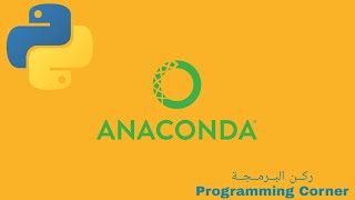 تنزيل وتنصيب برنامج أناكوندا بايثون ٣.٧ || Download and install Anaconda Python 3.7