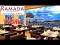 Время УЖИНА🍹в Ramada by Wyndham Beach Hotel Ajman 4*. 🇦🇪Июнь 2023г.