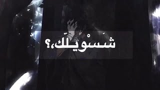 تصاميم انمي / ليفاي اكرمان حزين ما وقفت بعينك //هجوم العمالقه ليفاي / تصميم ليفاي حزين 😩💔.