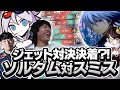 ジェット最強同士による頂上決戦に巻き込まれるまきーば【VALORANT】
