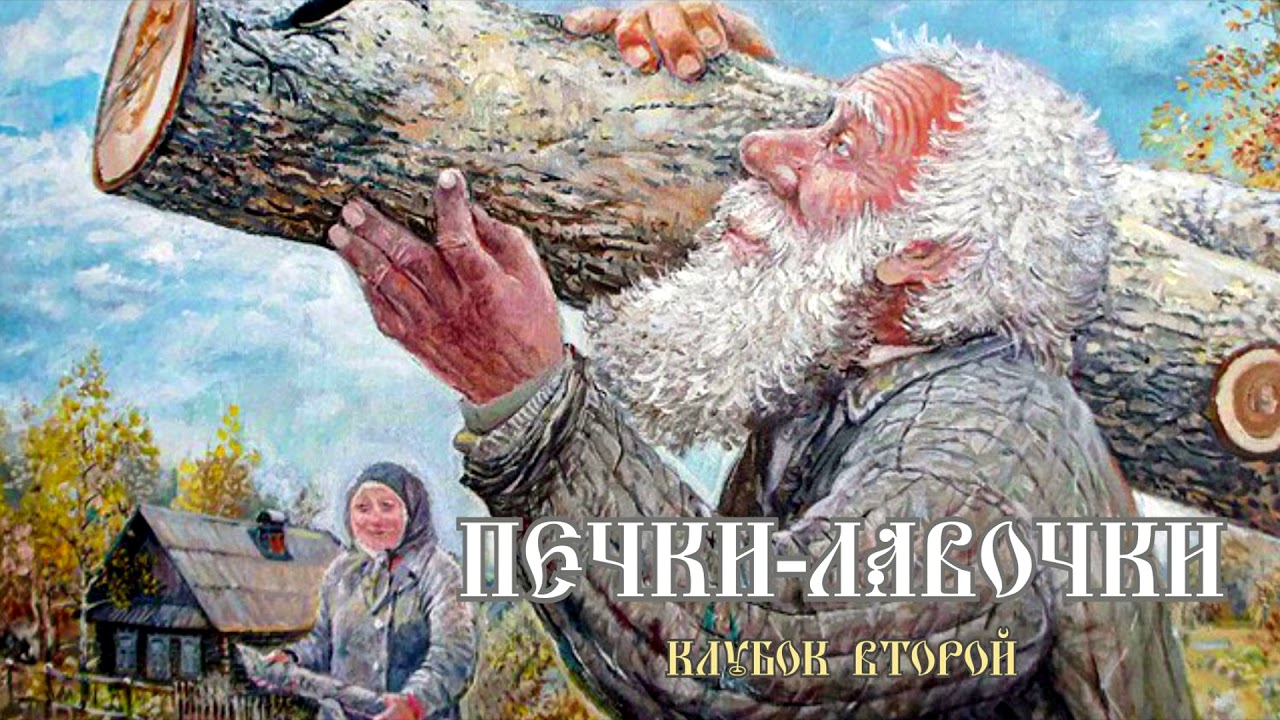 Чех печки лавочки