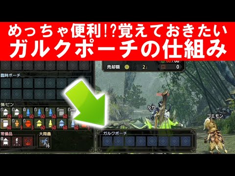 便利な機能ガルクポーチの覚えておきたい仕組み解説！モンハンライズサンブレイクMHRise