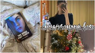 📚☕️Читательский влог на книгу Анны Джейн «Твоё сердце будет разбито»|| «По осколкам твоего сердца»