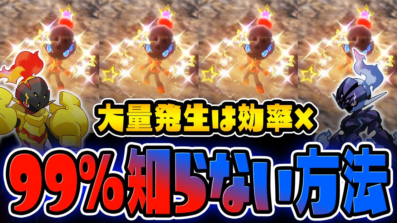 【必見】まだ誰も知らないカルボウ自動湧き色違い厳選を教えます！【ポケットモンスター スカーレット・バイオレット/SV】