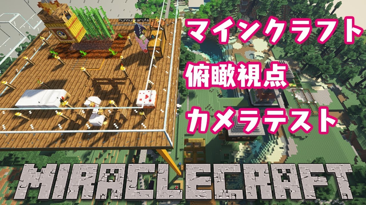 生放送 マイクラ3人称カメラ視点テスト ゲリラ Youtube