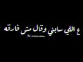 افجر حاله واتس حلقولو 2000طلقه ع اللي سابني وقال مش فارقه خلفيه سوده افجر حاله واتس حلقولو 2000طلقه ع اللي سابني وقال مش فارقه خلفيه سوده
