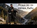 Нещо ке те питам бабо Народна песен за Тодор Александров Кавър
