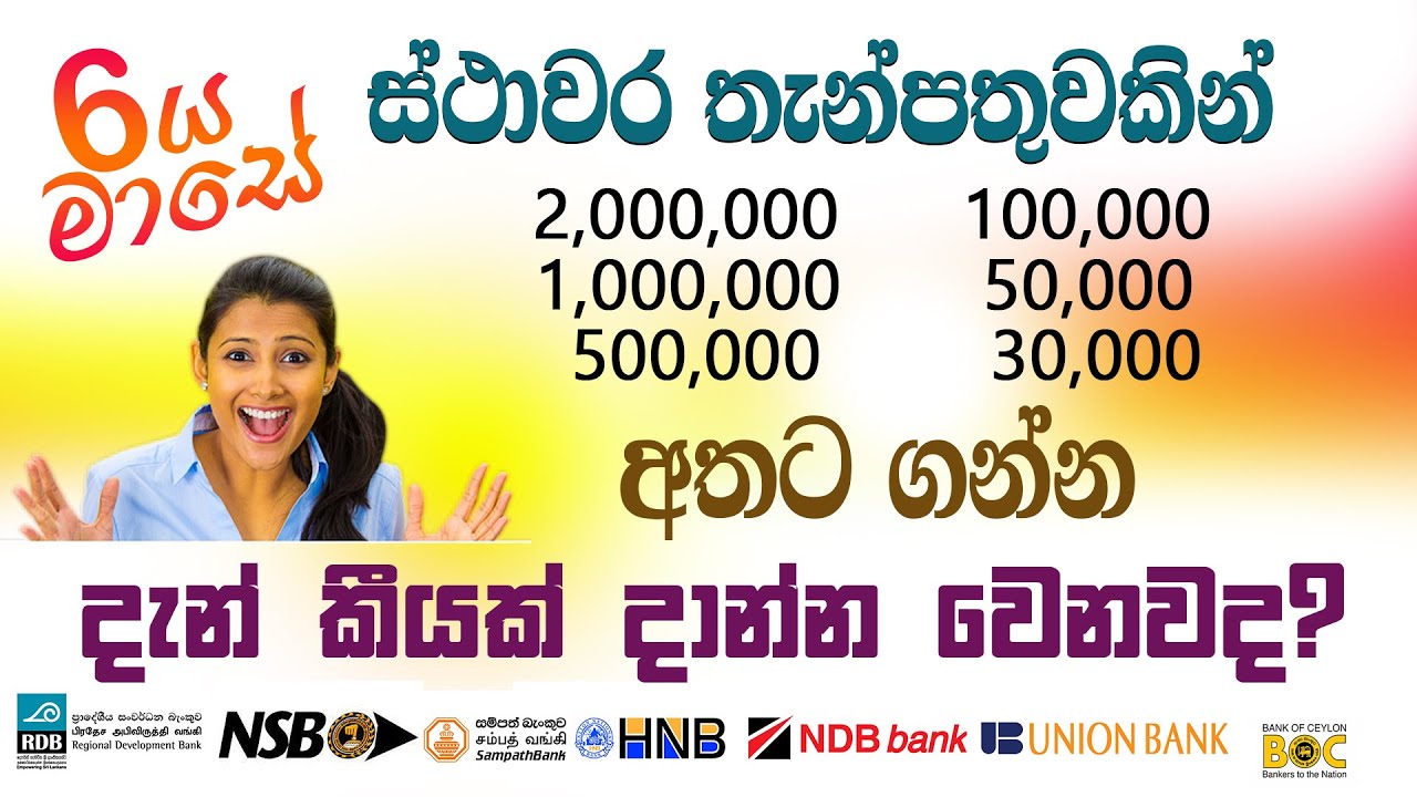 Best Fixed deposit rates in Sri Lanka 2021 (Sep) Sampath, Com Nsb ...etc Bank FD Rates with Analysis