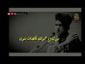 علي نافع وحاول لا تنزل دمعة عيونك علي نافع وحاول لا تنزل دمعة عيونك