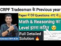 CRPF Tradesman Previous year paper with solution Part -01🔥#crpf #tradesman #previousyearquestions