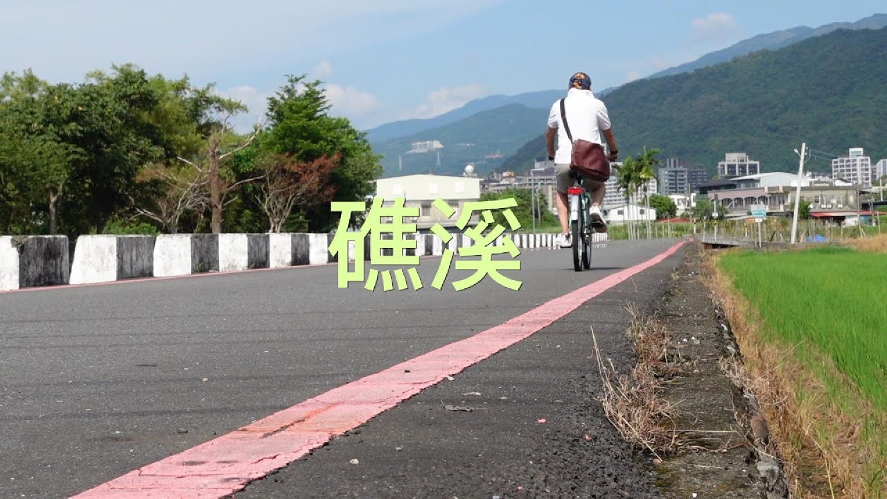 北京大叔第三次游台湾EP6  礁溪 我的香格里拉  骑车一个半小时去看龟山