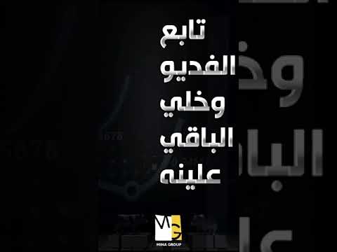 كيفية تنزيل تطبيق ميتا تريدر 5 مينا غروب سلسلة تعليم التداول من الألف إلى الياء