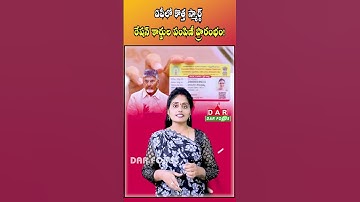 Distribution of new smart ration cards begins in AP! | Latest updates | DAR FOCUS #darfocus