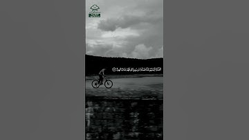 سورة المجادلة • مدنية • بصوت سعود الشريم | عدد الآيات: 22 #قرآن #Quran #تلاوة #قرآن_كريم #المجادلة