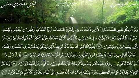 سورة يونس من آية (٥٧-٦١)