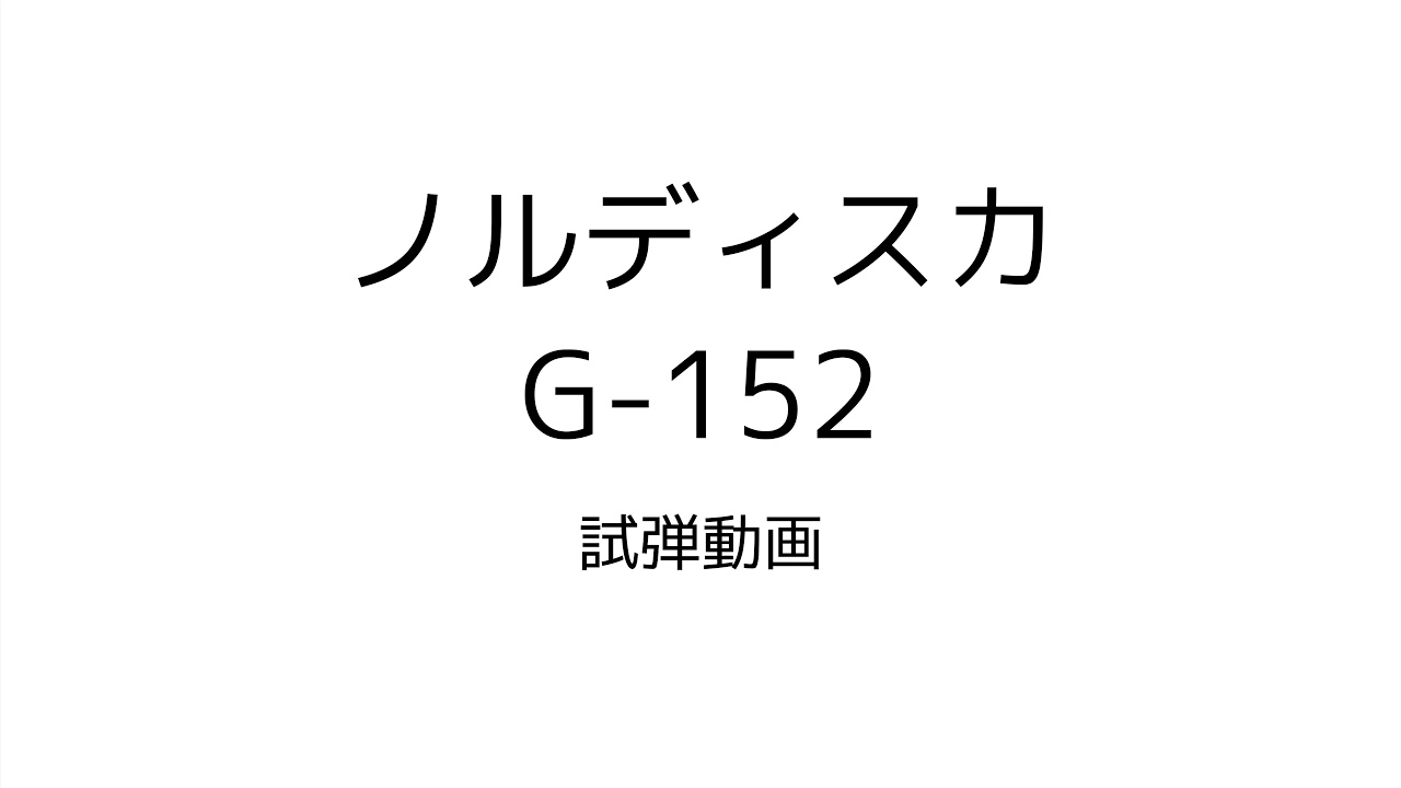 グランドピアノ ノルディスカ G-152 | 中古グランドピアノ販売