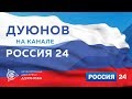 Парламентский Час - Рынок Электро транспорта в России и Проект Дуюнова