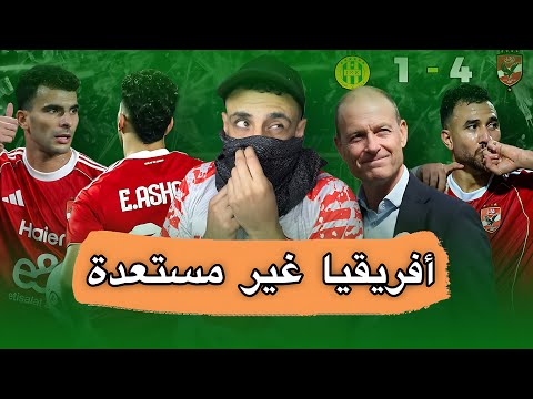أفريقيا غير مستعدة للأهلي الاهلي يفوز علي شبيبة القبائل 4 1 في دوري أبطال أفريقيا خفاجي