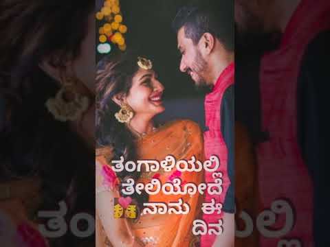 tangaliyalli teli hode nanu e dina song