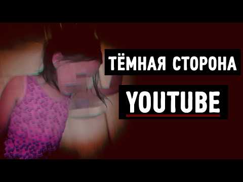 YOUTUBE'S NEW DARK SIDE