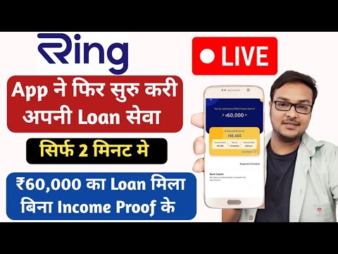 Ring app se loan kaise le 2024 