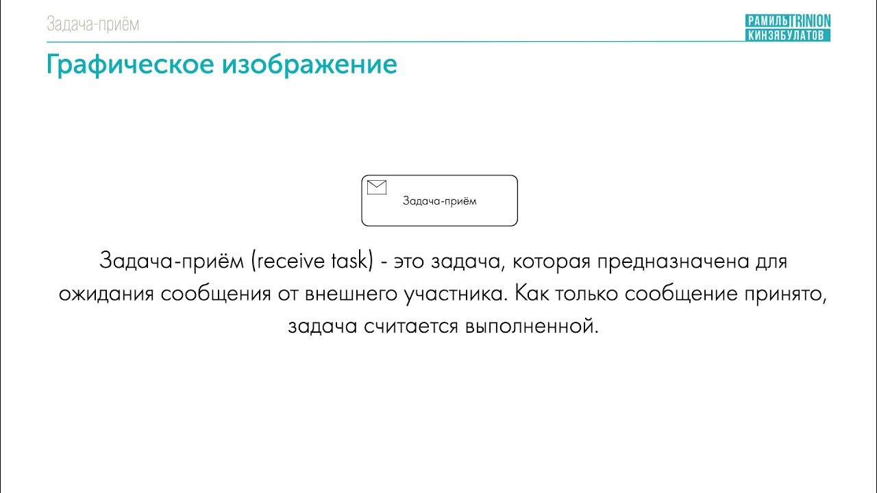 Прием задание на ошибку. Задания на прием.