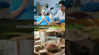 డయాబెటిస్ ఉన్నవారు రైస్ తినవచ్చా? కొత్త ఆశాకిరణం! | Dr. Ch Mohana Vamsy