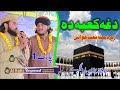 دغہ کعبہ دہ || Muhammad Zeeshan Hanafi & Malgare || Pashtoo HD 2022 Bayanaat