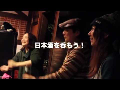 新潟の日本酒を呑んでアツくなろう♪ ー彩子's BAR
