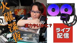火曜深夜 ASRockのPRO 240AIOで5900X冷やしてみる  2026/05/05
