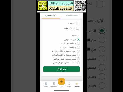 بعيدا عن التضليل تعال نكشف لك السعر الحقيقي لمتوسط سعر المتر بحي القيروان بالرياض