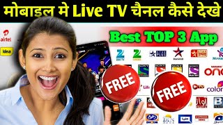 How to watch free 🔴live TV channels 2026 | Top 3 Best Free live tv Channel app | Live Cricket  screenshot 3