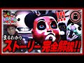 【アマンダザアドベンチャー2】51分でまるわかり!ストーリー完全解説!